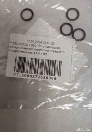 Уплотнительное кольцо сливного отверстия переднего дифференциала ф1,5*ф9 Hisun
